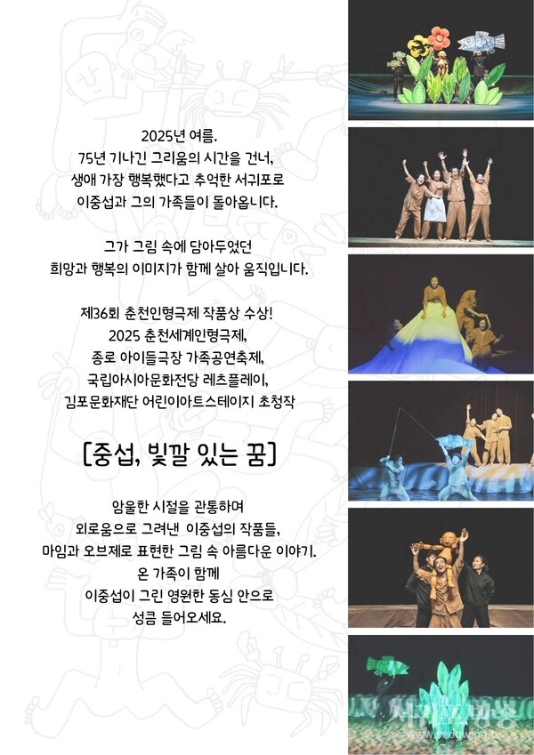 서귀포예술의전당 예비상주단체 ‘두근두근시어터’의 공연