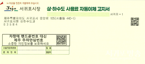 상하수도 요금 고지서 활용 예시