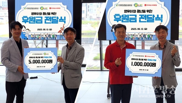 영유아·청년을 위한 따뜻한 동행 시작후원금 전달... 아이랑 온 쉼터 조성·청년사업 지원