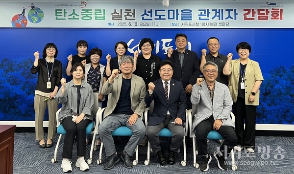 탄소중립 실천 선도마을 관계자 간담회