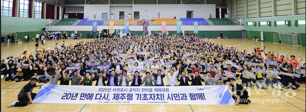 서귀포시 공직자 체육대회