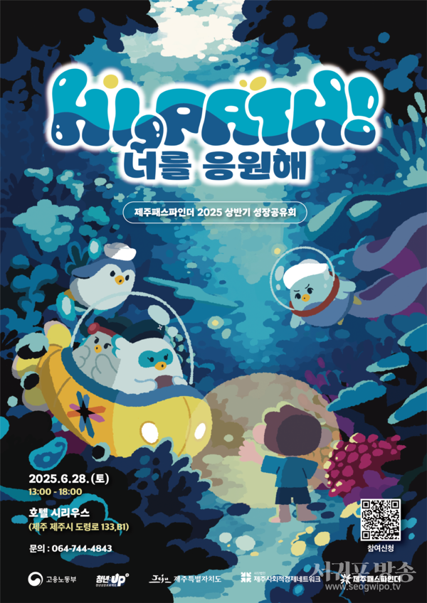2025 상반기 성장공유회'Hi, path: 너를 응원해' 개최