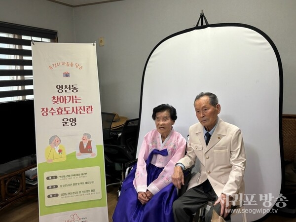 영천동에 따르면, 지난 11일부터 12일까지 관내 70세 이상 어르신을 대상으로 찾아가는 장수효도사진관 1차 촬영을 실시했다