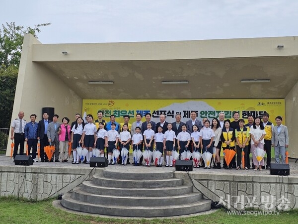 서귀포시, 제주 안전지킴이 한마당 동참