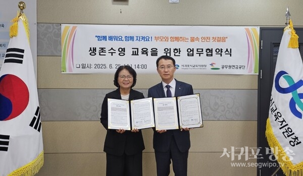 공무원연금공단–서귀포시교육지원청, 학부모와 함께하는어린이 생존수영 교육 운영 협약 체결