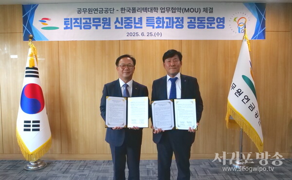 공무원연금공단, 한국폴리텍대학과 업무협약 체결