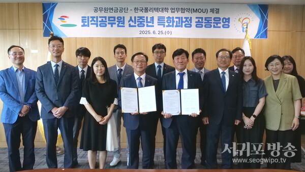 공무원연금공단, 한국폴리텍대학과 업무협약 체결