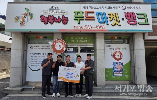 지역주민 4인, 서귀포시 푸드마켓에 500만원 기탁