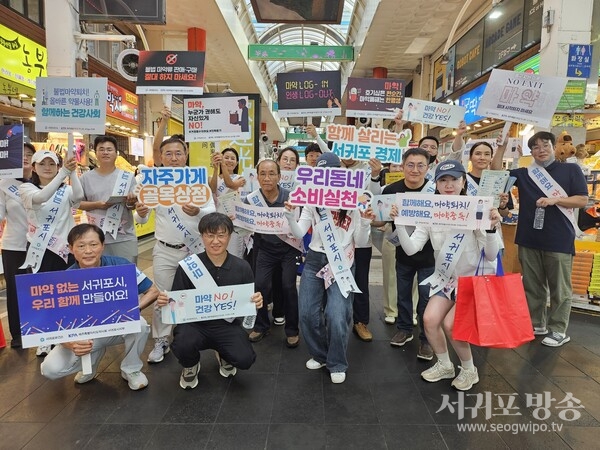 불법 마약류 퇴치·오남용 캠페인